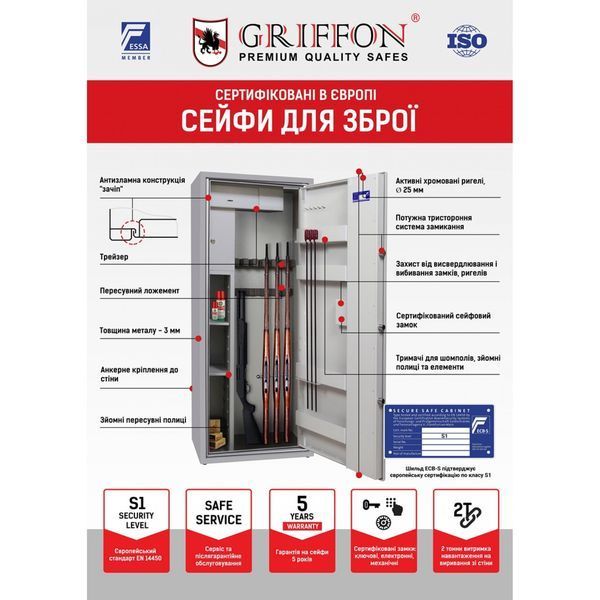 Сейф збройовий Griffon GE.450.K.L CREAM на 4 рушниці зламостійкий класу S1 з ключовим замком GE.450.K.L cream фото