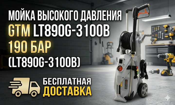 720 × 432 Мийка високого тиску GTM LT890G-3100B 190 барів (LT890G-3100B)
