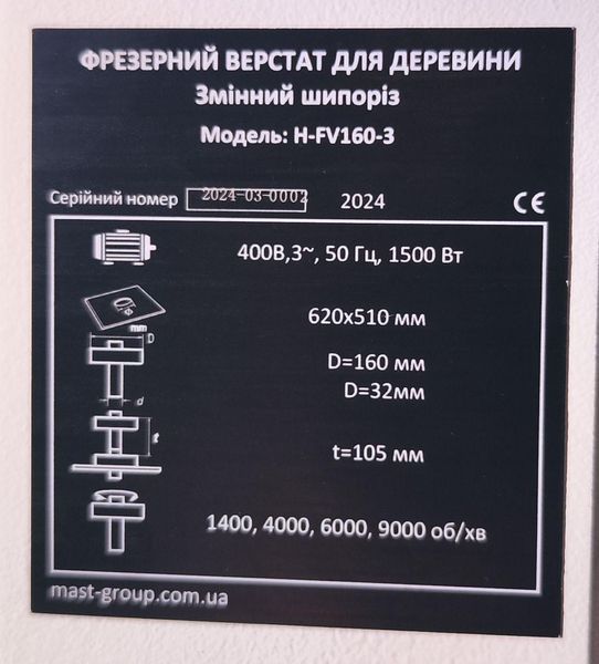 Фрезерный станок по дереву MAST Holztechnik H-FV160-1 230V H-FV160-1 230V фото