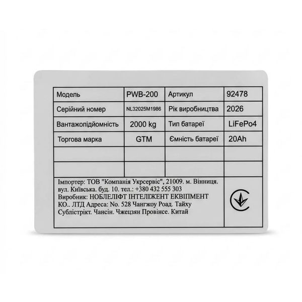 Рокла електрична GTM PWB-200 20Ah 2000 кг, 115 см 92478 фото