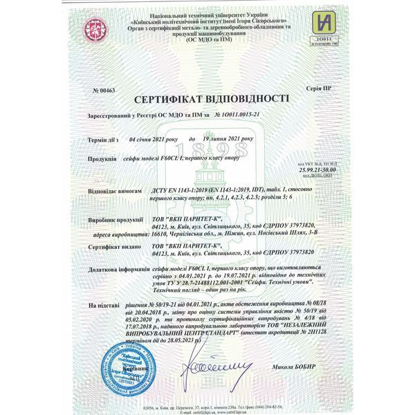 Сейф огневзломостойкий F60CL I.51.E wite F60CL I.51.E wite фото