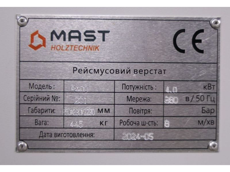 Рейсмусовий верстат MAST Holztechnik R400 R400 фото